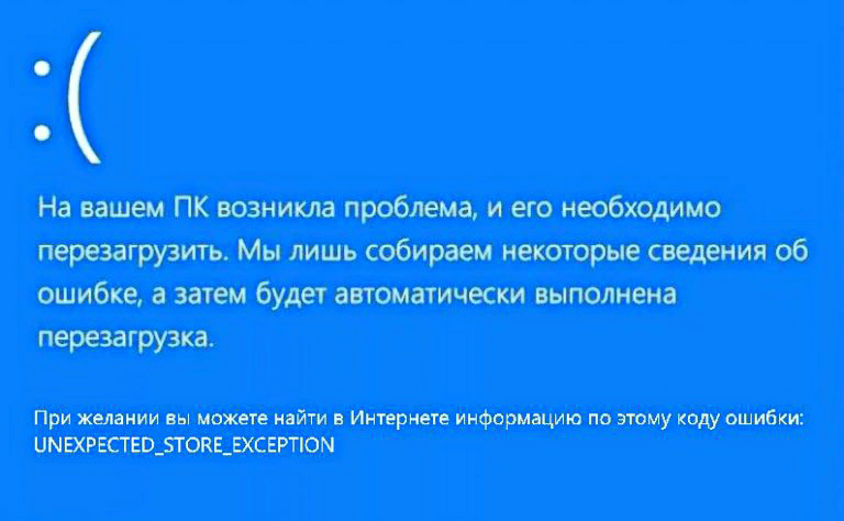 Как исправить ошибку UNEXPECTED STORE EXCEPTION в Windows 10 РЕМОНТКА