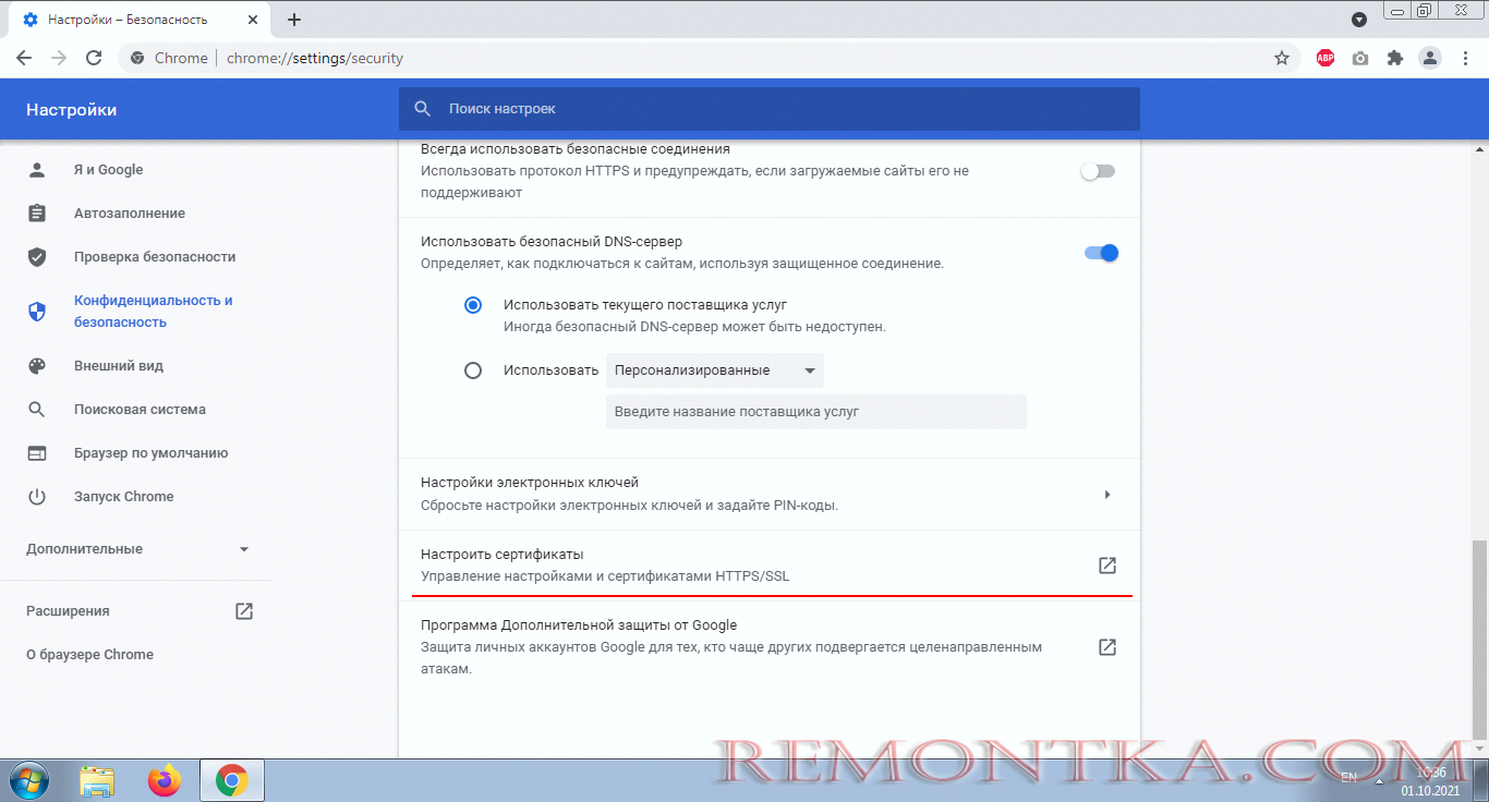 Добавление корневого сертификата Let's Encrypt
