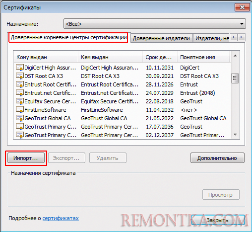Добавление корневого сертификата Let's Encrypt