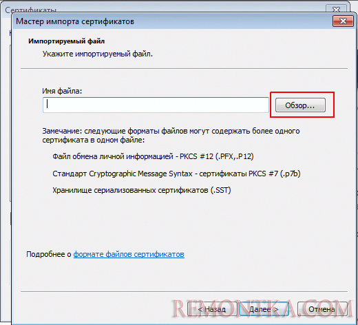 Добавление корневого сертификата Let's Encrypt