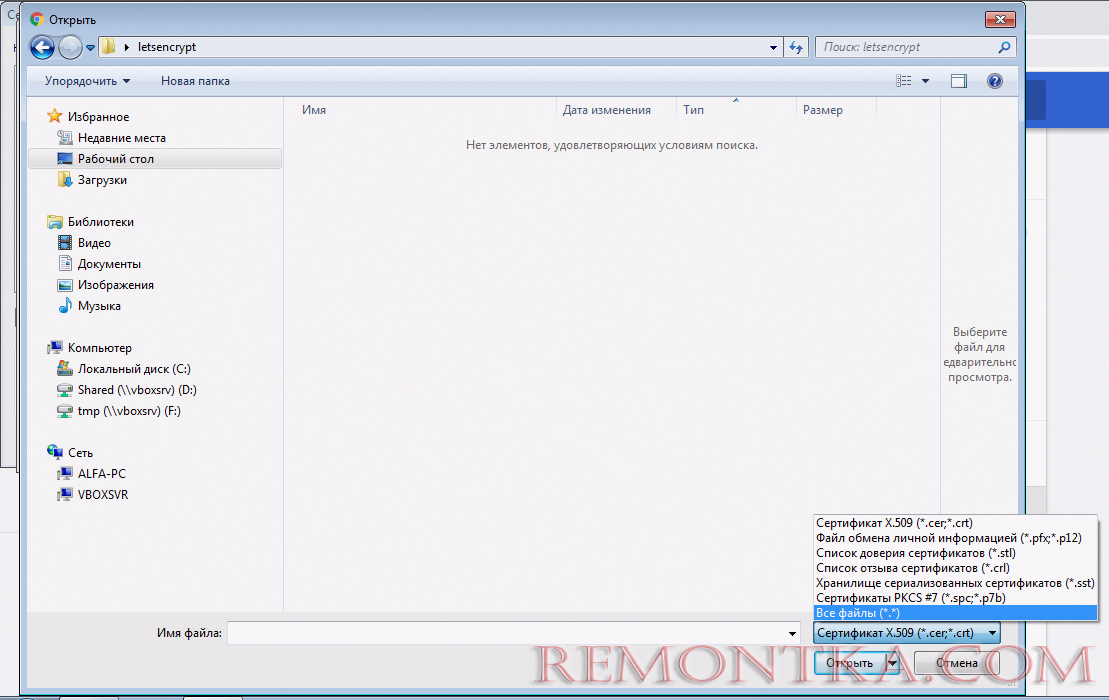 Добавление корневого сертификата Let's Encrypt