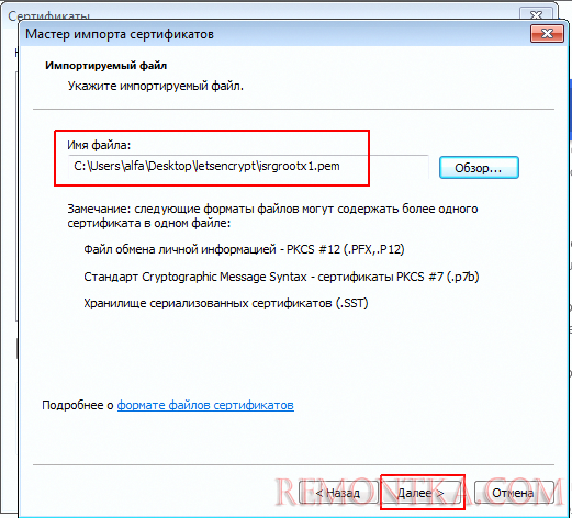 Добавление корневого сертификата Let's Encrypt