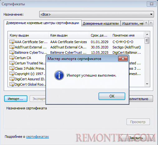 Добавление корневого сертификата Let's Encrypt