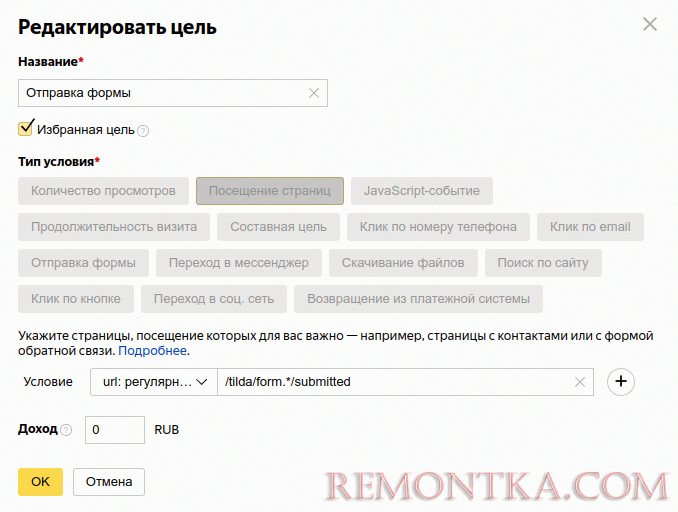Настройка целей в Яндекс Метрике и Google Analytics
