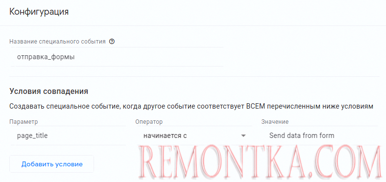 Настройка целей в Яндекс Метрике и Google Analytics