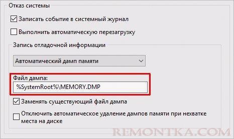 Путь до файла дампа с ошибкой ядра Windows