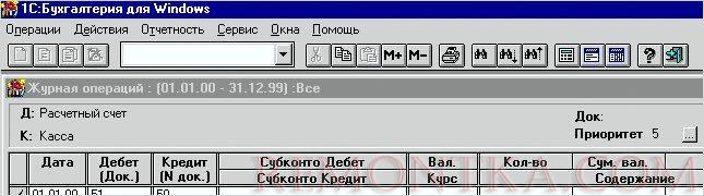 Пример окна 1С Бухгалтерия 6.0