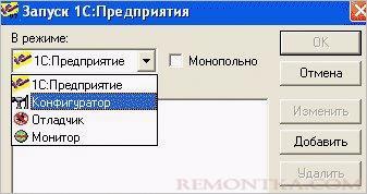 Выбор режима входа в 1С 7.7