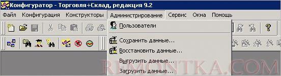 Меню 1С в режиме конфигуратора
