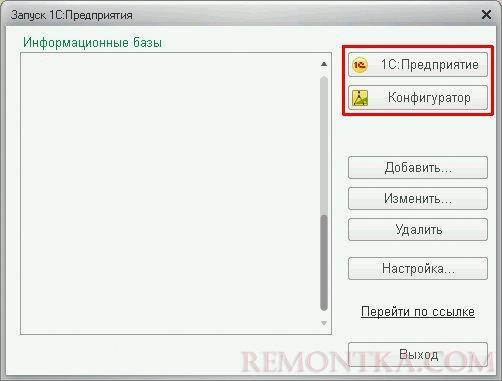 Варианты запуска 1С 8