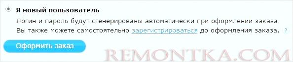 Регистрация нового покупателя