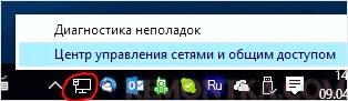 Правой кнопкой по значку сетевых подключений