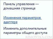 Изменение параметров адаптера
