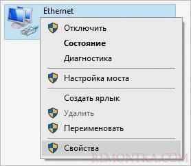 Выберите свойства сетевого подключения