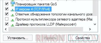 Свойства IP версии 4 (TCP/IPv4)