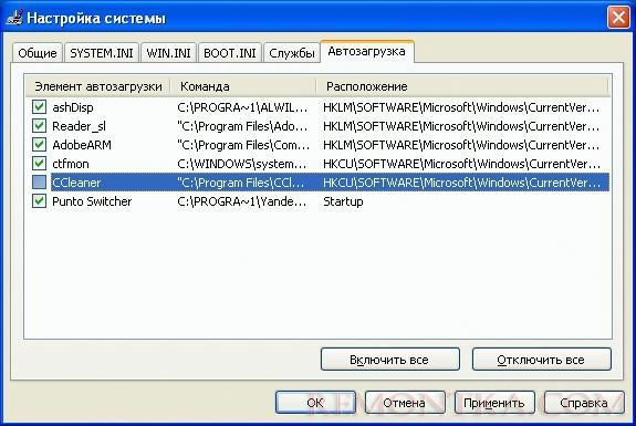 Отключить автозапуск программ через msconfig