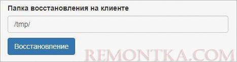 Путь до каталога, куда нужно восстановить файлы