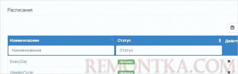Наше расписание появилось в системе