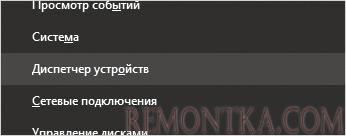 Открываем диспетчер устройств в Windows 8 и выше