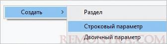 Создание строкового параметра в реестре