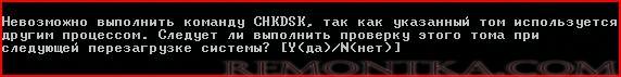 Команда для проверки диска | нажать Y