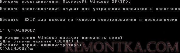Выбор копии Windows для загрузки консоли восстановления