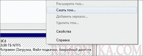 Разбить жесткий диск