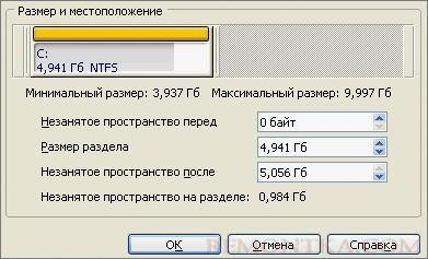 Изменение размера жесткого диска