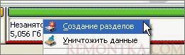 Создание нового диска после разбивки
