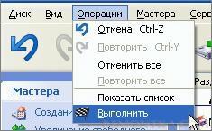 Выполнить разбивку жесткого диска