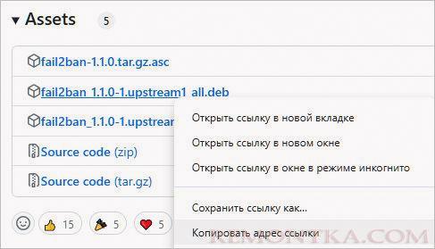 Копируем ссылку для загрузки deb-файла Fail2ban