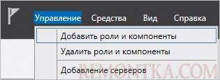 Кликаем по добавлению ролей и компонентов