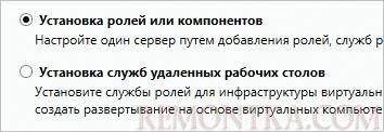 Выбор установки ролей и компонентов сервера Windows 2012