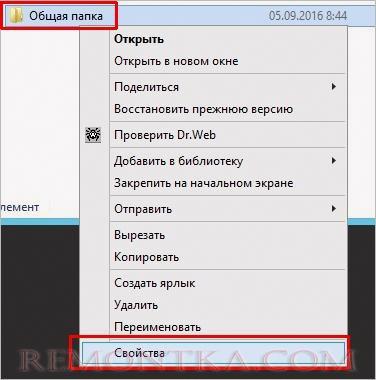 Открываем свойства папки