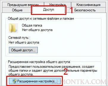Открываем доступ к папке по сети