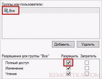 Выставляем разрешения на доступ к папке по сети