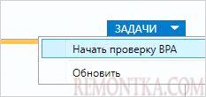 Запуск проверки BPA