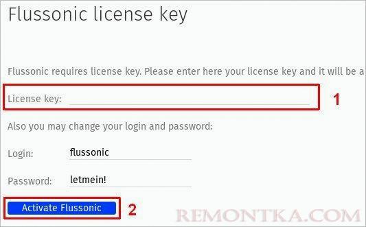 Вводим лицензионный ключ для Flussonic