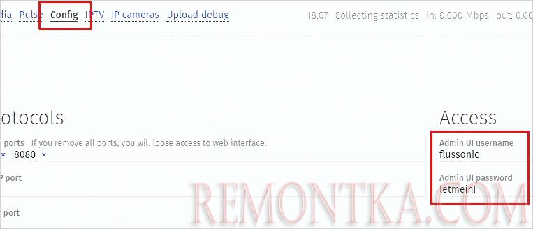 Смена пароля пользователя в веб интерфейсе Flussonic