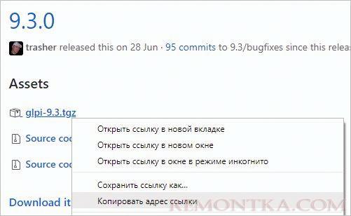 Копируем ссылку на актуальную версию GLPI