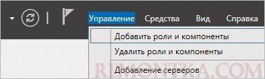 Добавление роли в диспетчере серверов