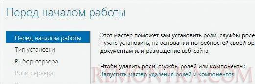 Вступление перед установкой ролей и служб