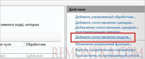 Переходим к добавлению сопоставления модуля