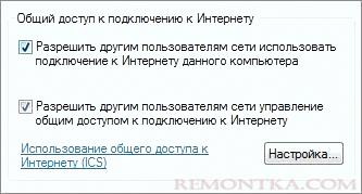 Настройка компьютера для разделения Интернета