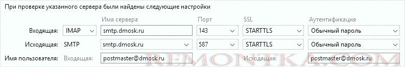 Пример настройки подключения к iredmail в Mozilla Thunderbird