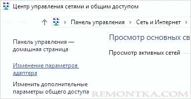 Переходим к Изменению параметров адаптера