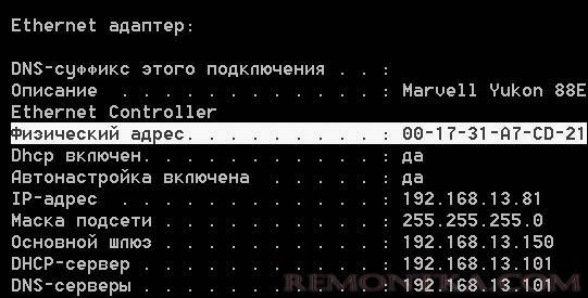 Узнать MAC-адрес, инструкция