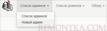 Переход к созданию нового администратора