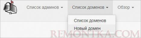 Переходим к созданию нового домена
