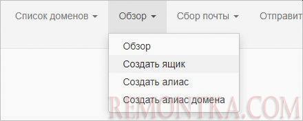 Создаем новый почтовый ящик через Postfixadmin